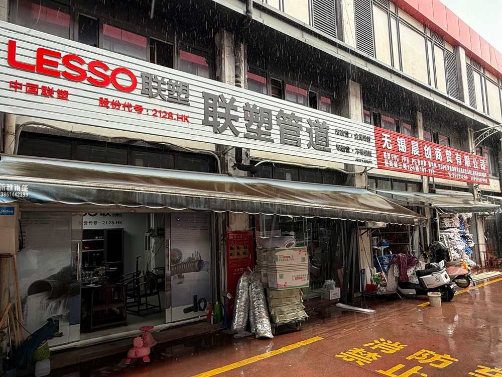 联塑管道经销商门店